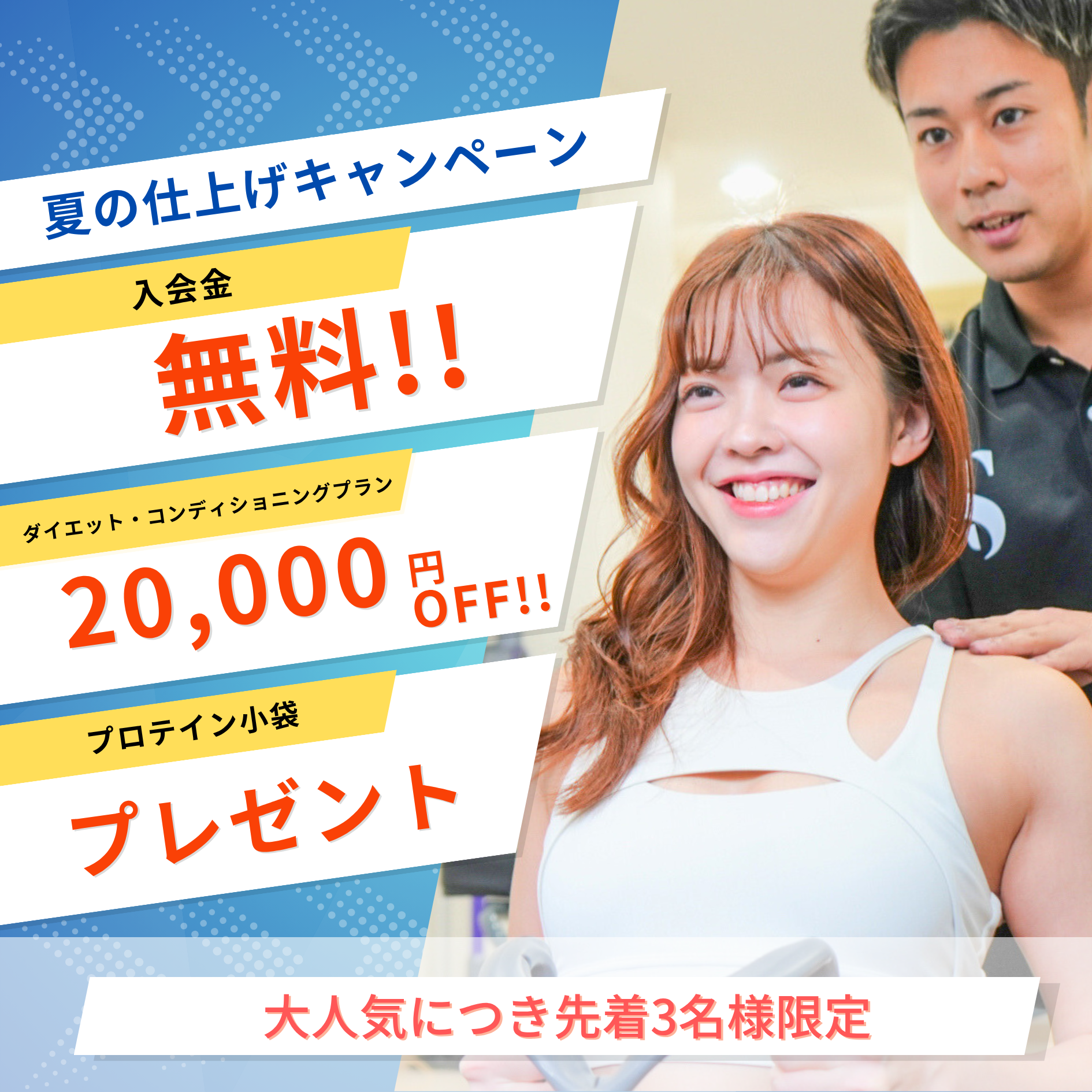 キャンペーン