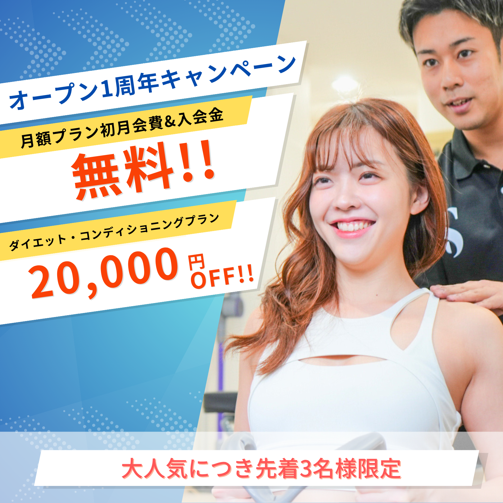 キャンペーン