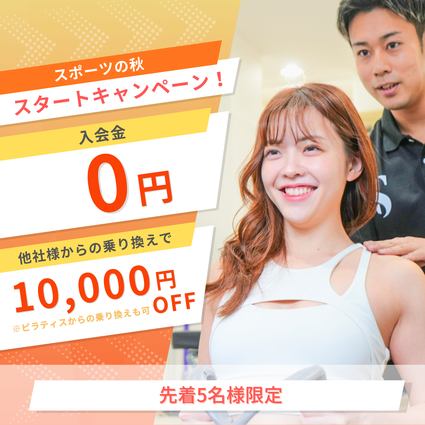キャンペーン